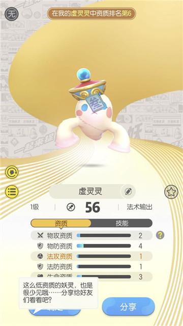 一起来捉妖合成觉醒资质怎么算的,一起来捉妖资质达到多少可以培养