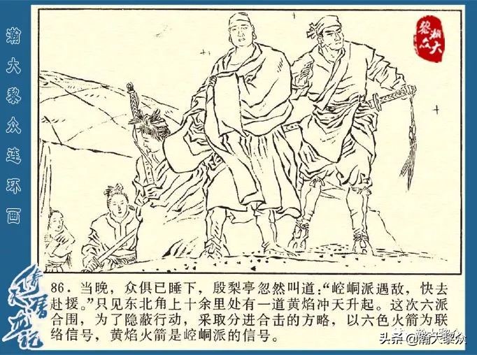 金庸武侠小说倚天屠龙记第286回,倚天屠龙记二