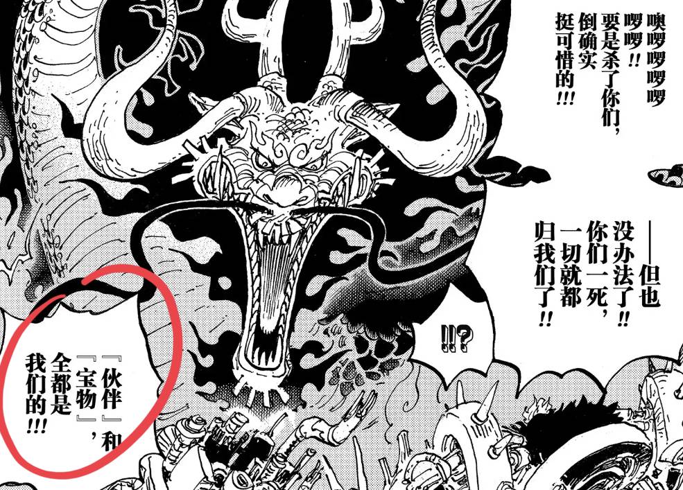海贼王1045话情报解读,海贼王1035话细节分享