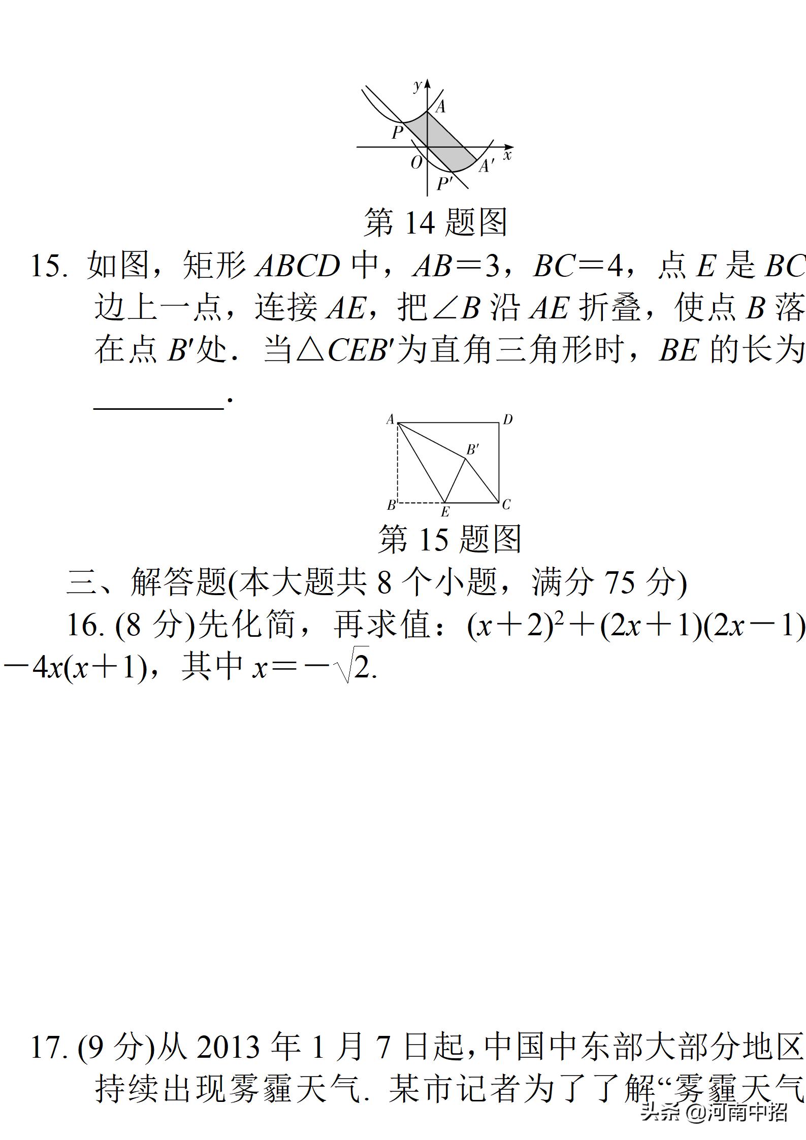 2013年河南中考数学试题及答案,2021年河南普通高中招生数学试卷