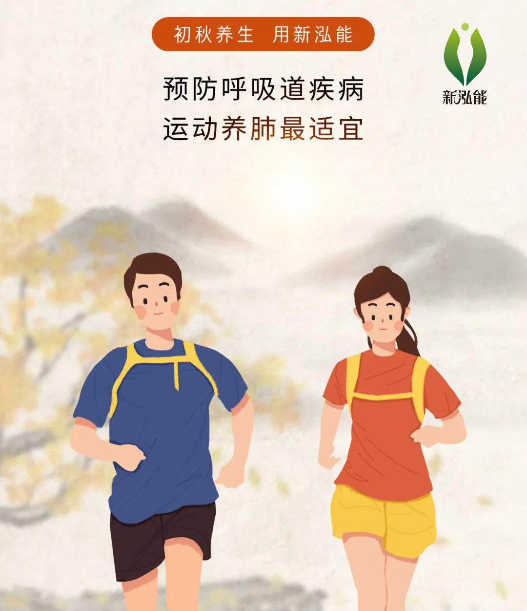 秋季养生的实力帮手：新泓能光波房效果太好了