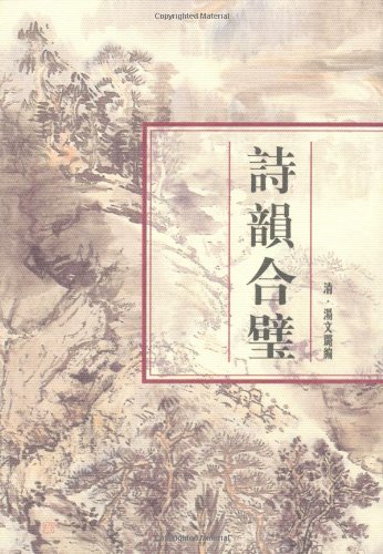 诗韵合璧古诗完整版,诗韵合璧完整版词汇