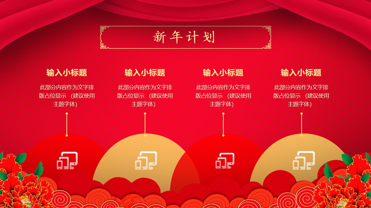 棰佸鑱旀鏅氫細骞翠細ppt妯℃澘,浼佷笟骞寸粓鐩涘吀ppt妯℃澘