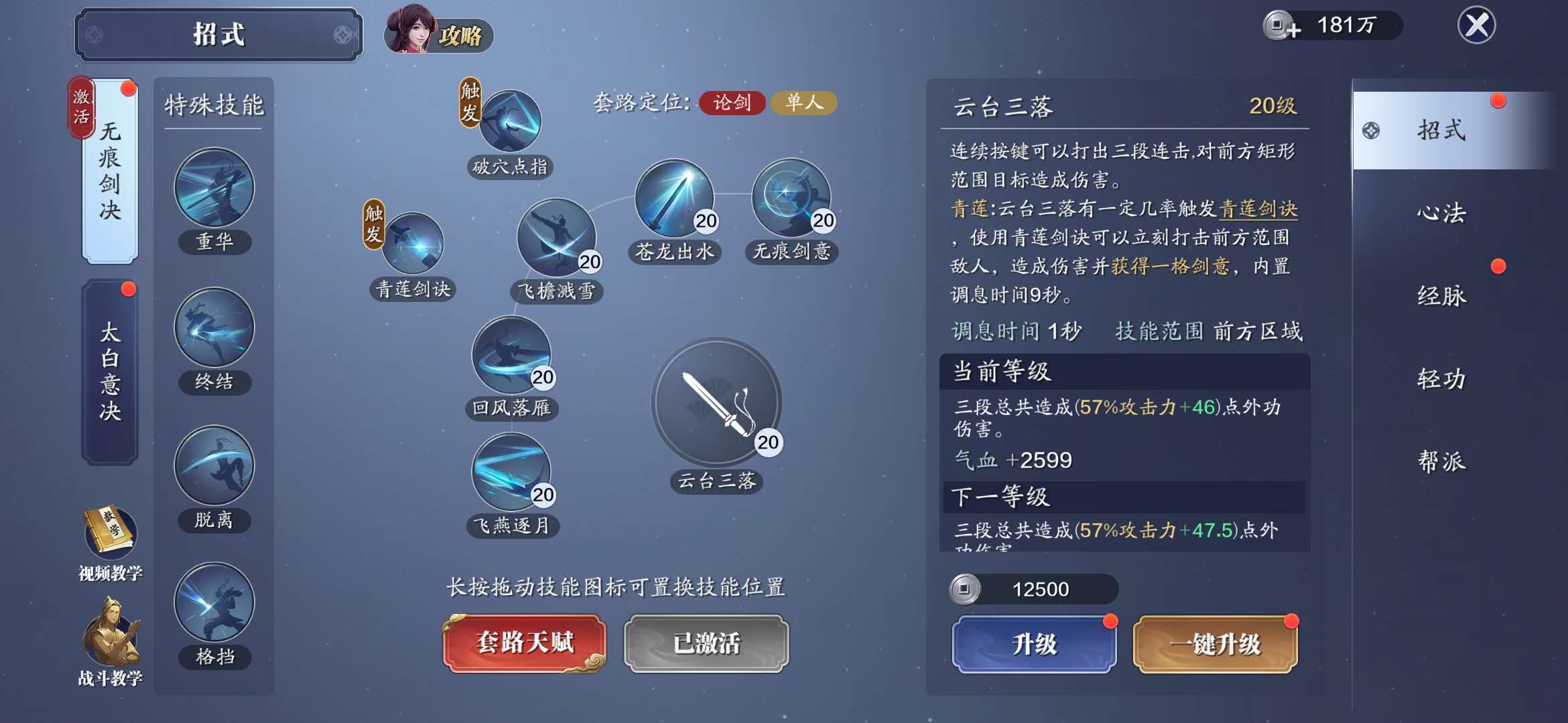 天刀端游140太白论剑连招教学,天刀手游求败论剑太白vs唐门