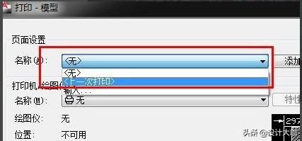 cad打印设置应用到布局,cad打印图纸步骤怎么选打印区域呢
