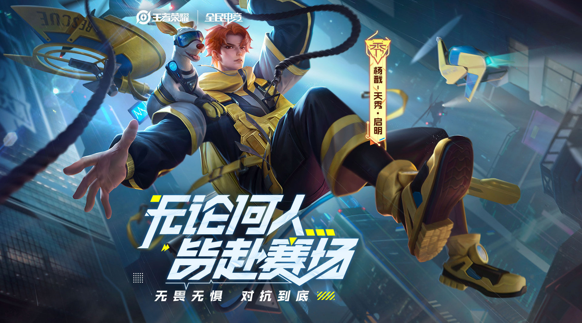 王者荣耀杨戬皮肤返还点券,王者荣耀杨戬六元皮肤怎么获得