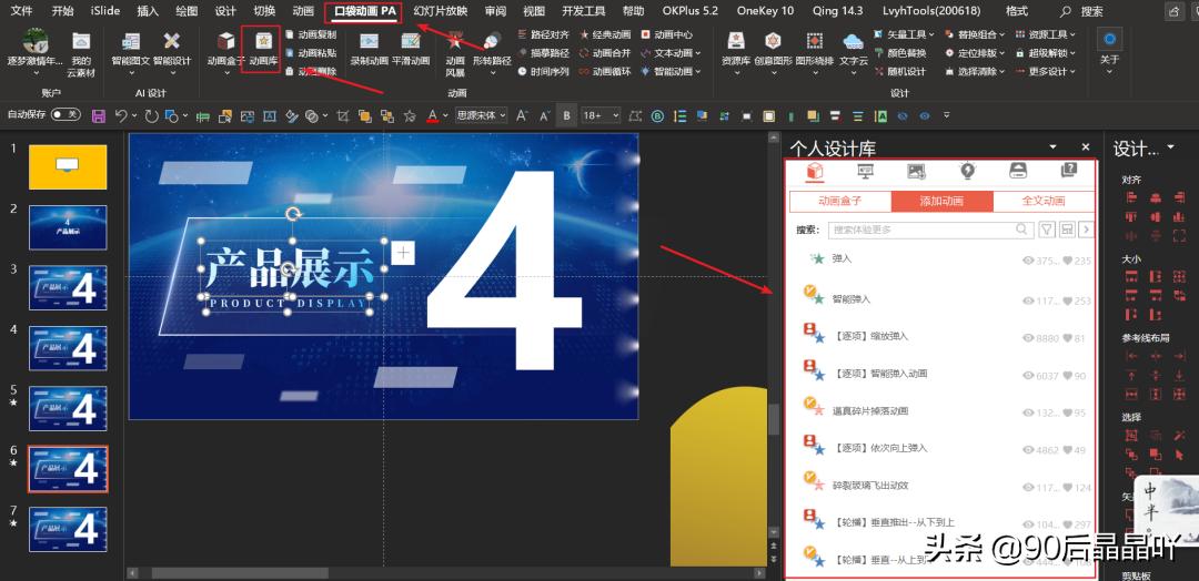 ppt里遮罩层动画制作步骤,ppt制作随时可停止的遮罩动画