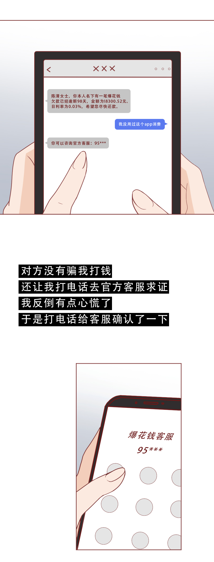 一串手机号，就能让女生背上巨额债务！一篇真实改编的漫画