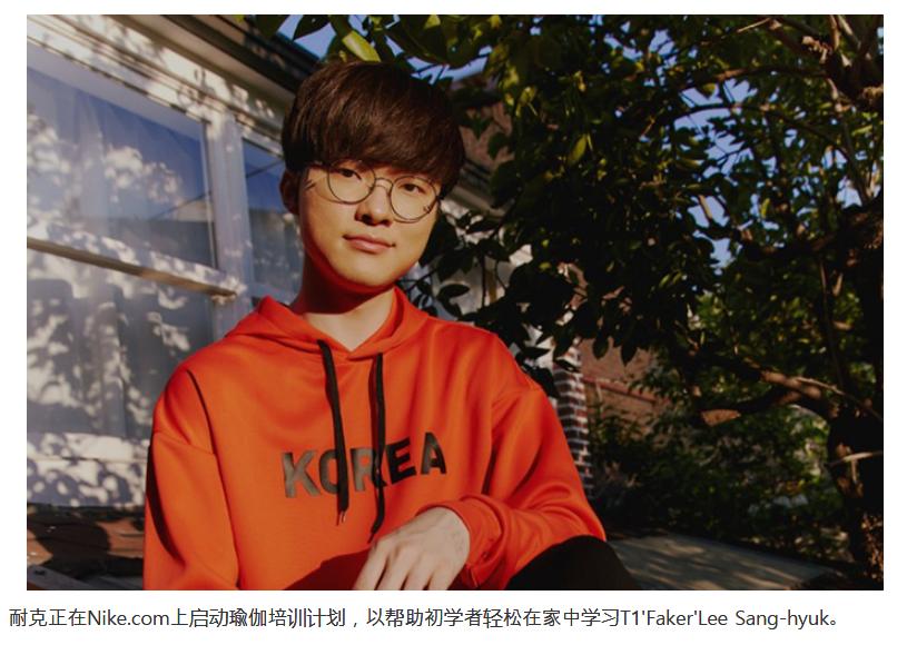 faker和耐克签约了吗,faker现在是李总了吗