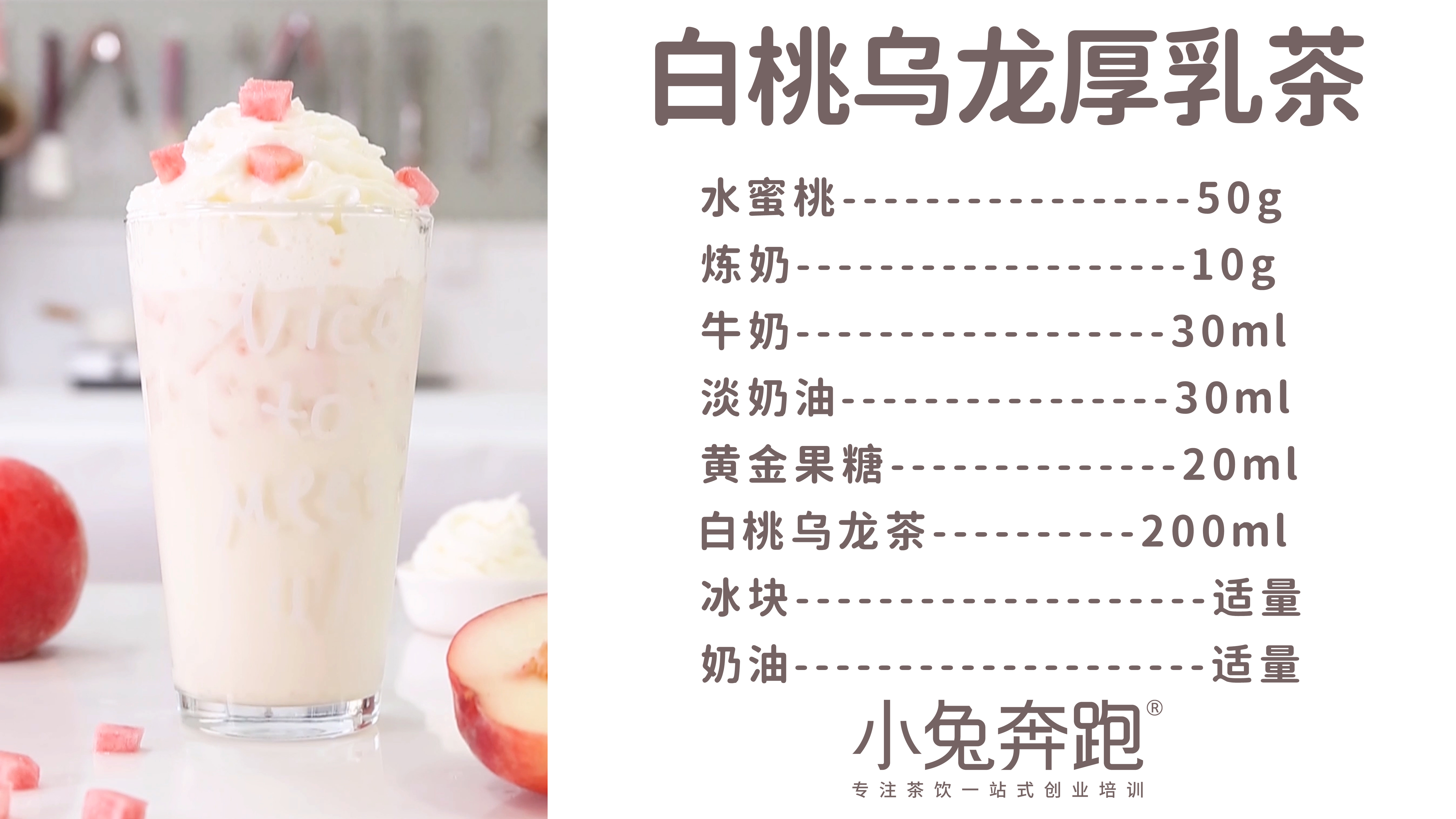 白桃乌龙做奶茶的泡法,巡茶白桃乌龙奶茶做法