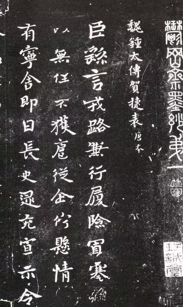 钟繇五表真迹,钟繇资料大图