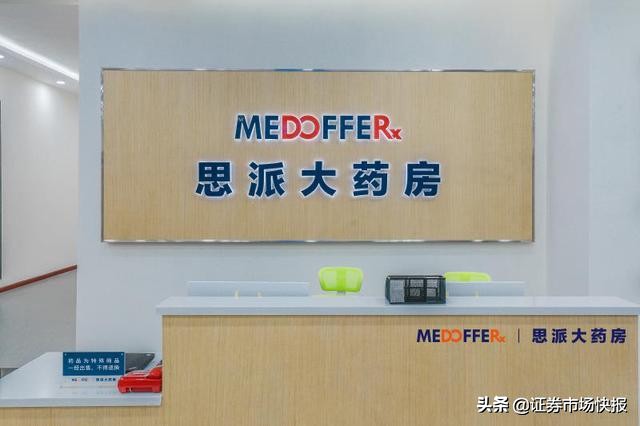 思派大药房荣获“2019年度十大DTP药房”称号