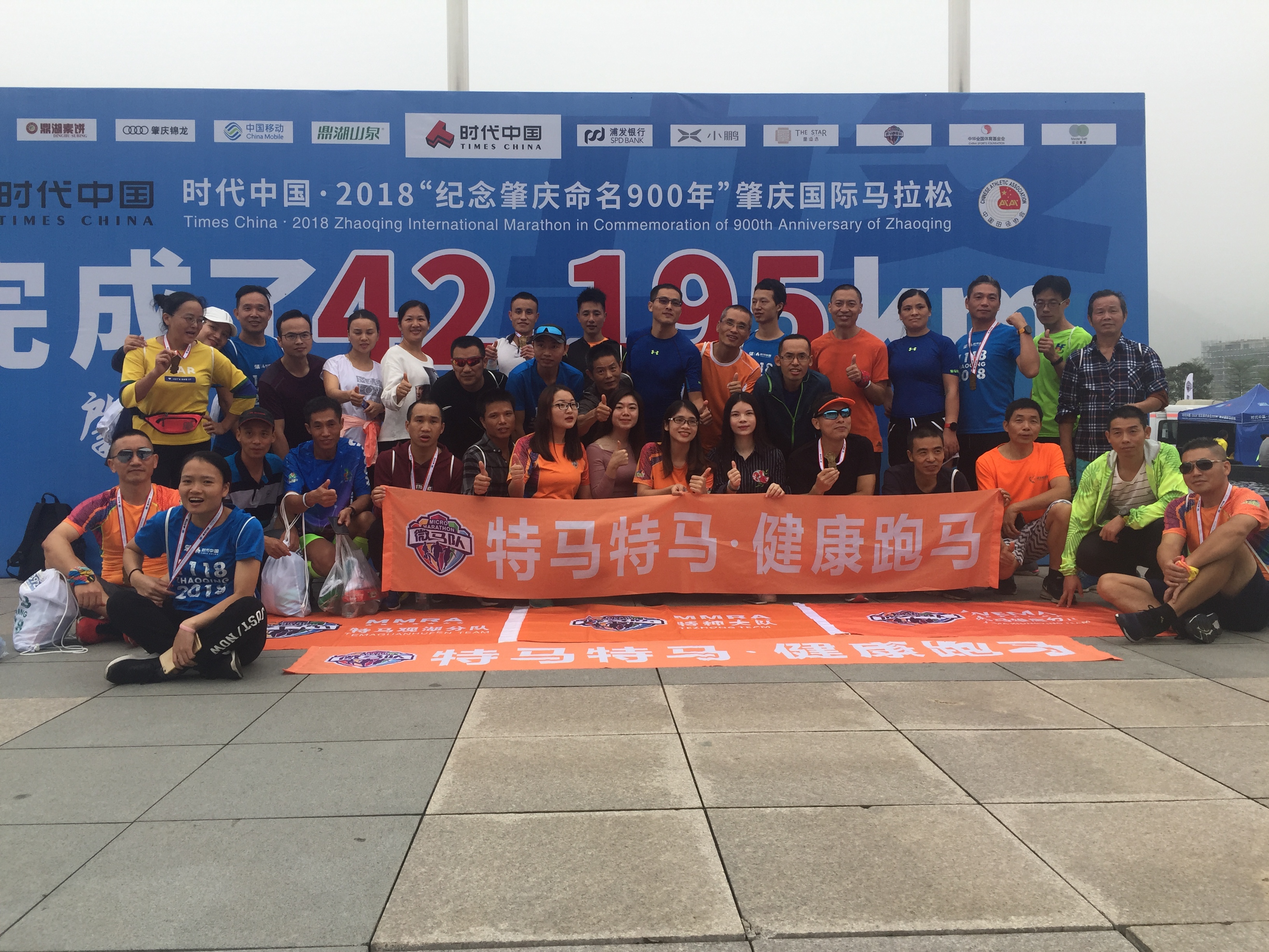 *马特**龙珠队肇庆马拉松之旅