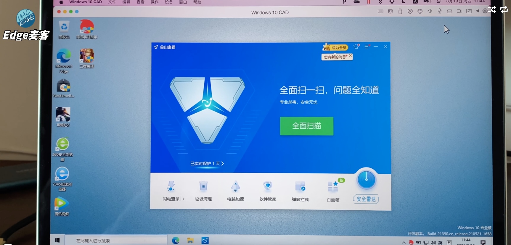 「ParallelsDesktop」PD17实用技巧