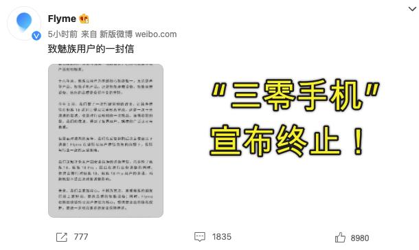 手机发布六个月后质量会变差吗,魅族最新出局消息