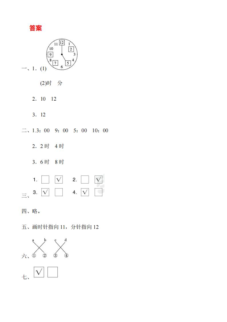 一年级数学必考10套真题卷,一年级数学知识闯关测试卷