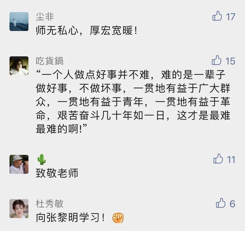 我的老师，特别暖|感念师恩