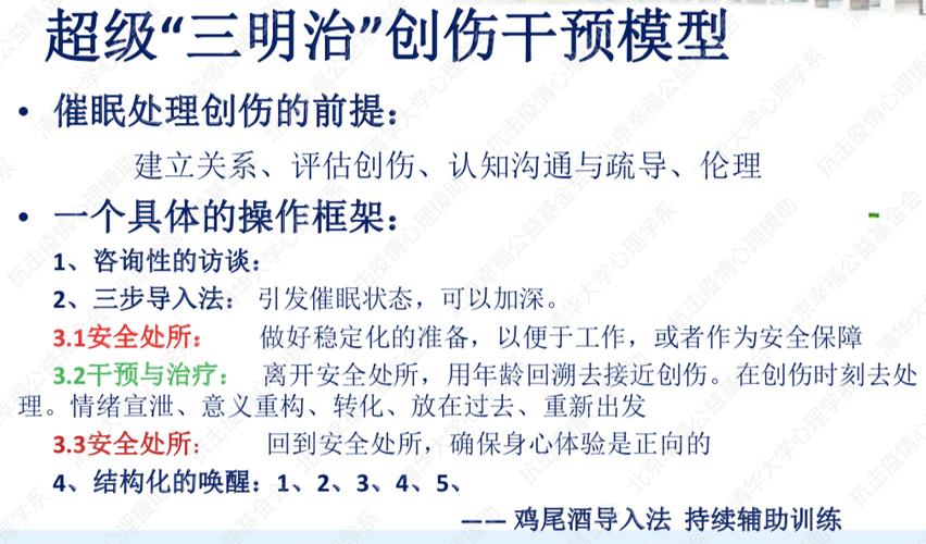 心理创伤催眠,催眠治疗心理创伤有效果吗