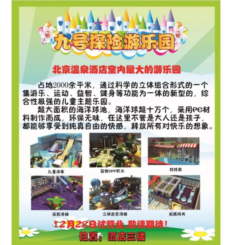 九号游乐园,九号乐园优惠