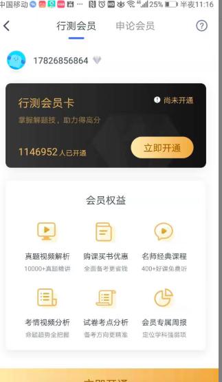 除了粉笔还有什么公考app,如何利用粉笔app备考公务员