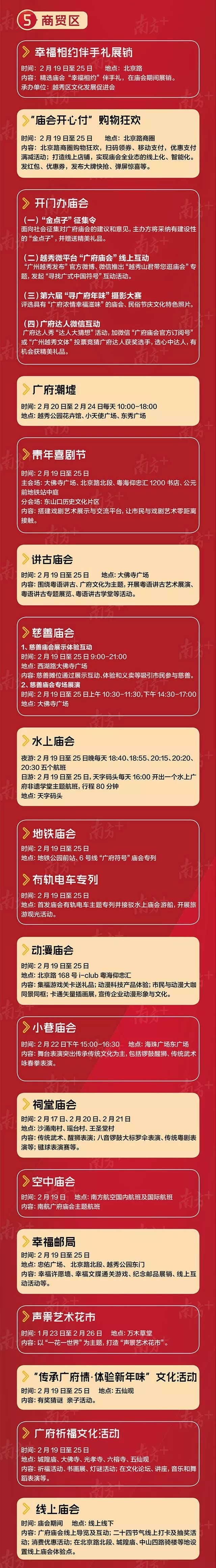 广州好玩活动,广州越秀区广府庙会