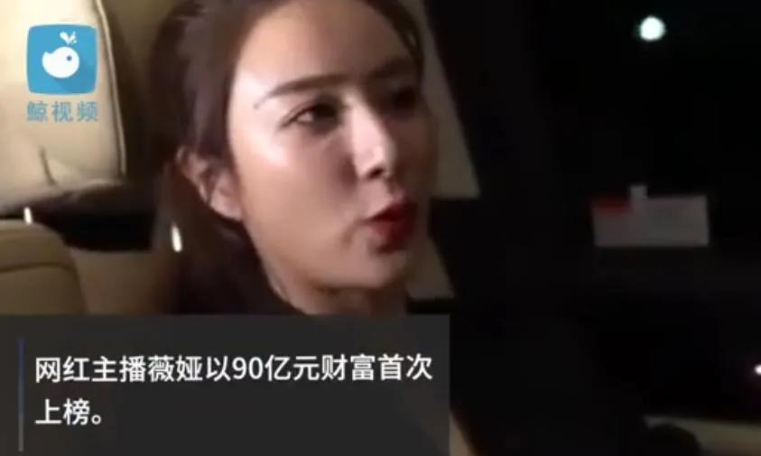 薇娅登上新财富榜,薇娅登上福布斯榜购物