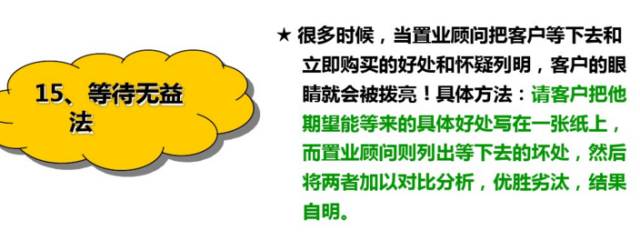 万科置业顾问体系培训课件