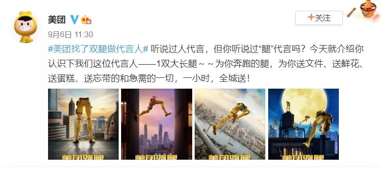 美团跑腿广告，海报全是腿？！网友：太吓人了