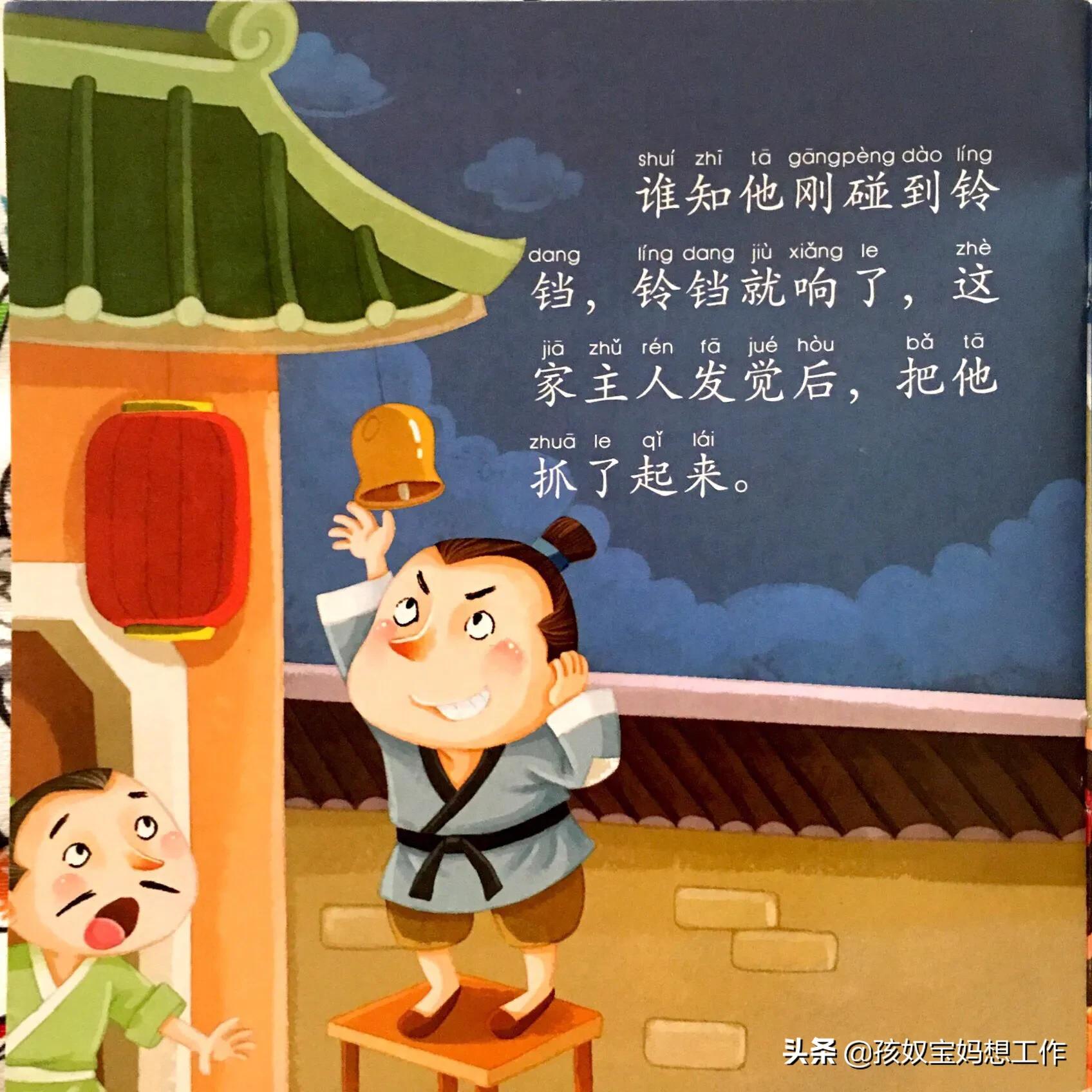 生活中讲掩耳盗铃小故事简短,课间小故事2分钟掩耳盗铃