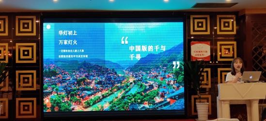 2021年“黔鄂湘”精品景区走进川渝旅游推介会丨泸州站