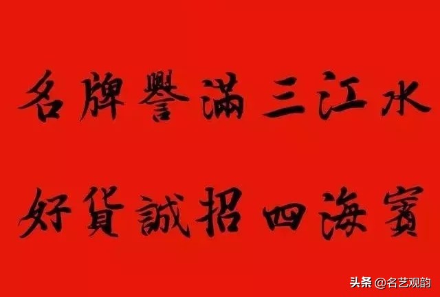 王羲之集字春联100副,2024年龙年11字王羲之集字春联
