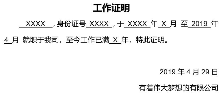 如何开具500人工作证明,员工的工作证明怎么开的