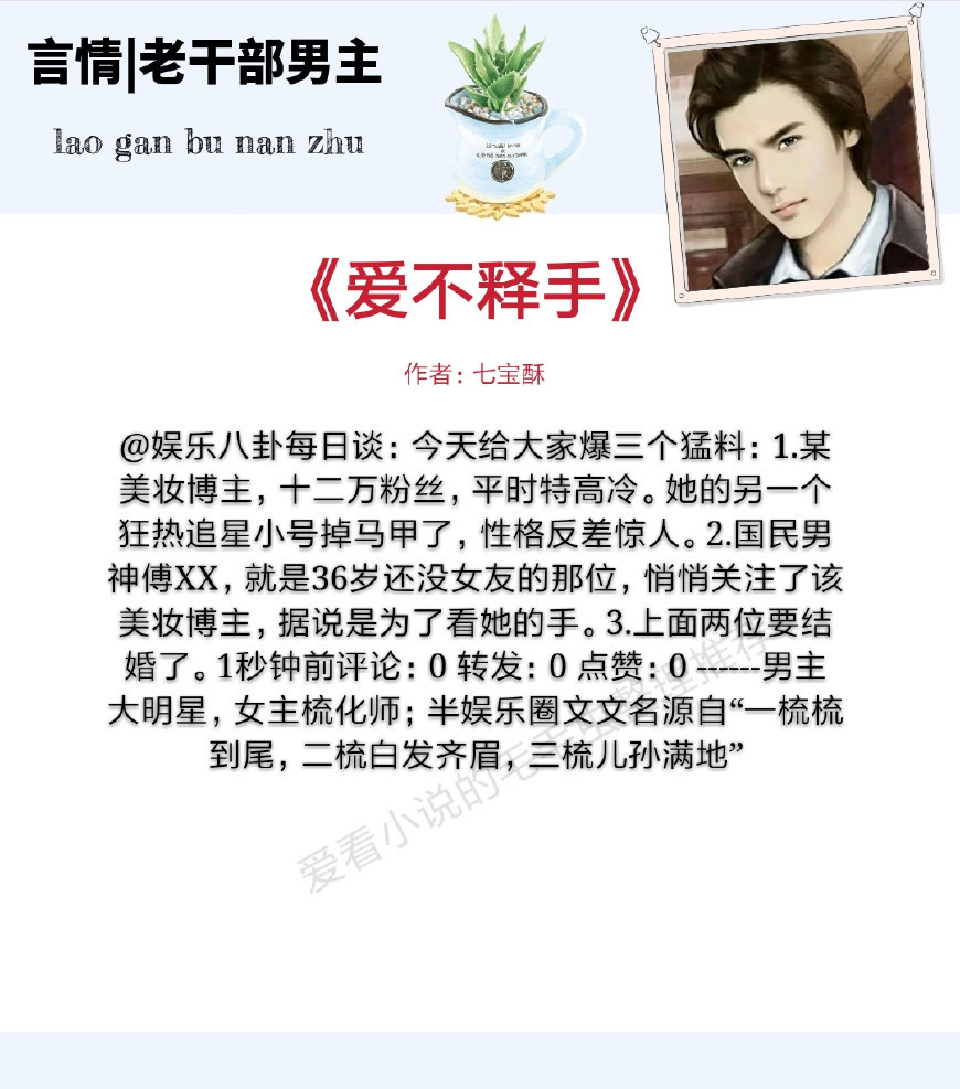 男主是老干部甜宠文,关于男主角是老干部风格的小说