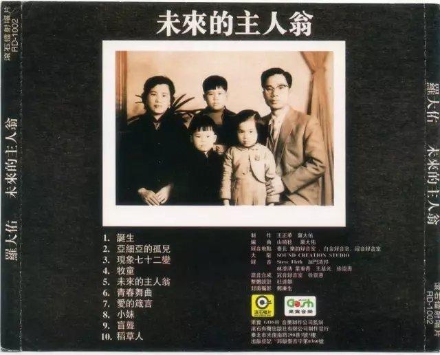 音乐罗大佑歌曲大全,罗大佑的音乐人生