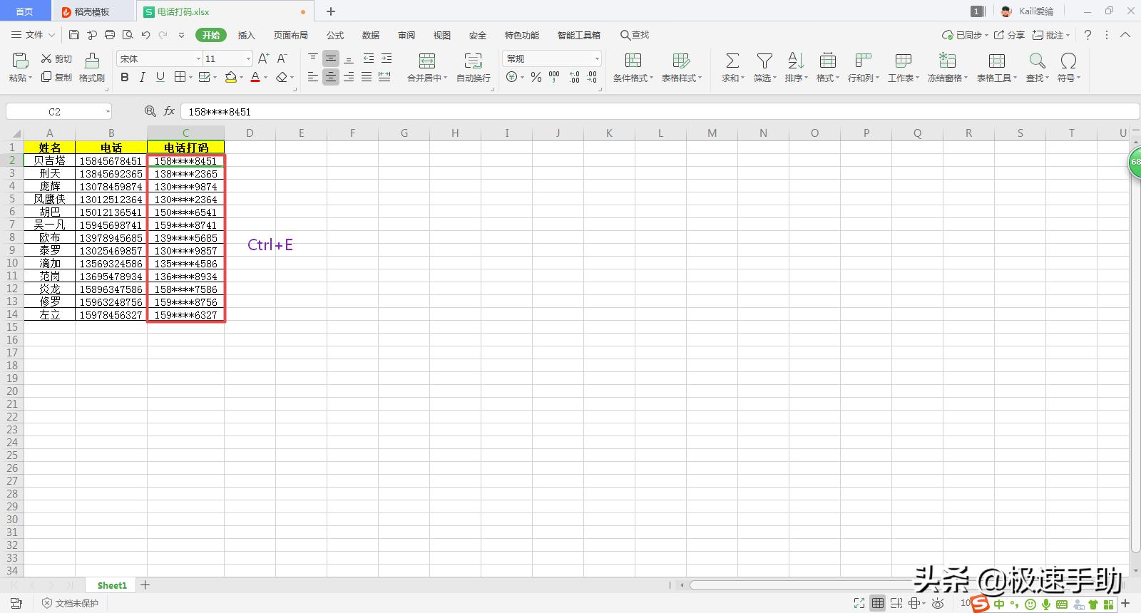 excel如何给数据打码,excel快速给手机号打码