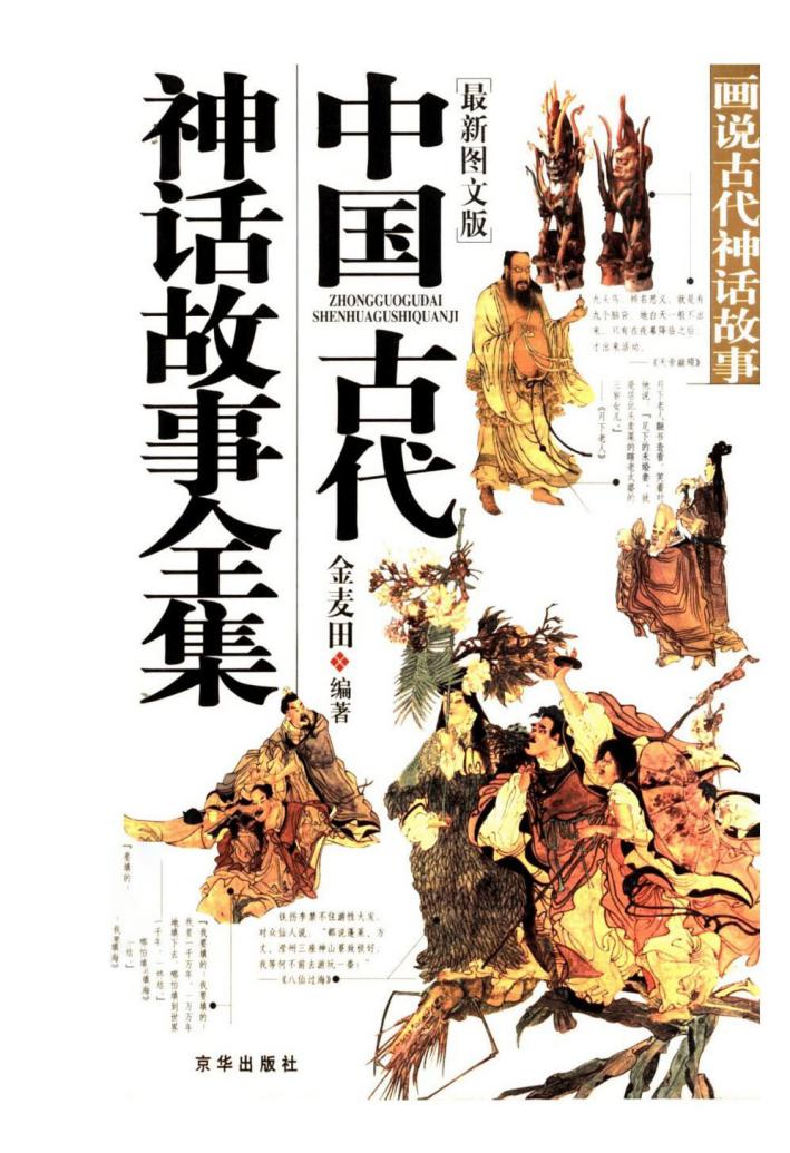 诸神的传说（中国篇·三）