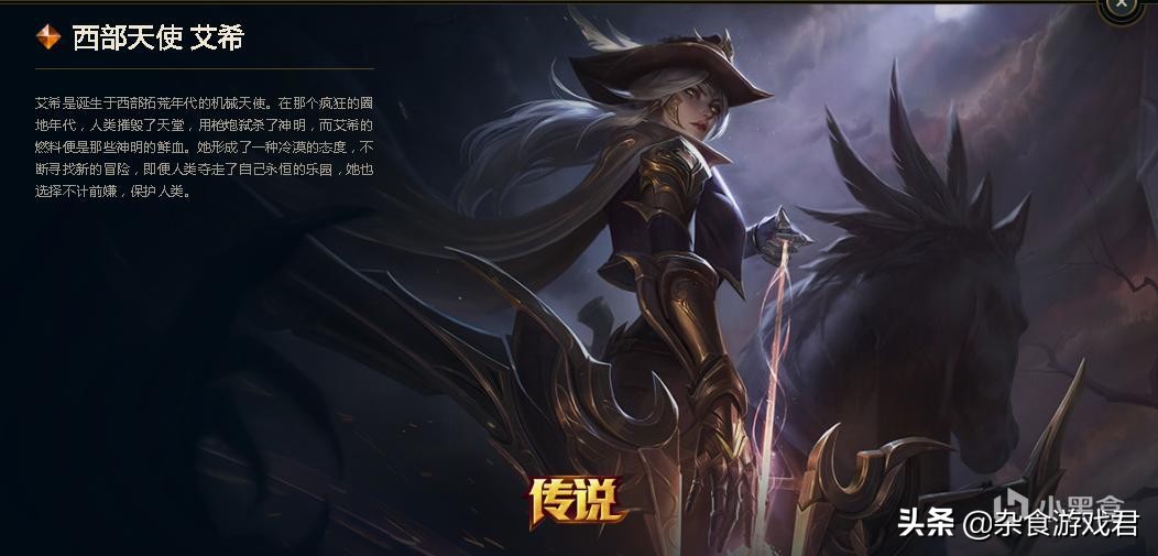 西部天使艾希皮肤展示,西部天使艾希皮肤测评端游