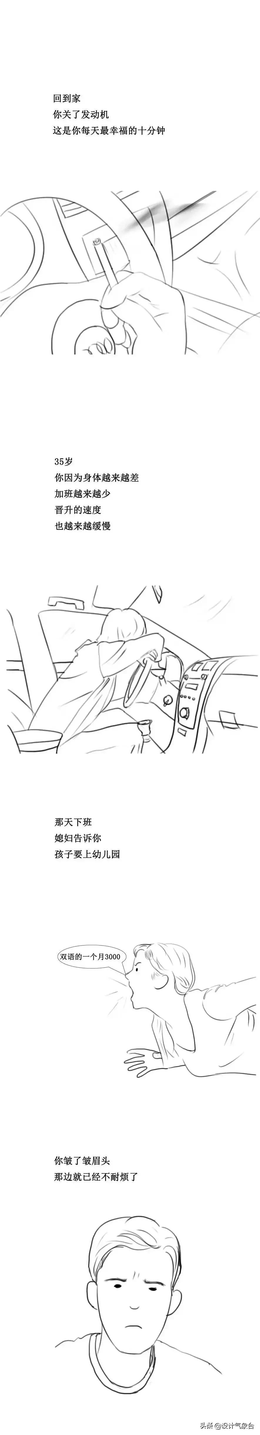 有些人30岁刚结完婚就死了,这组漫画细思极恐