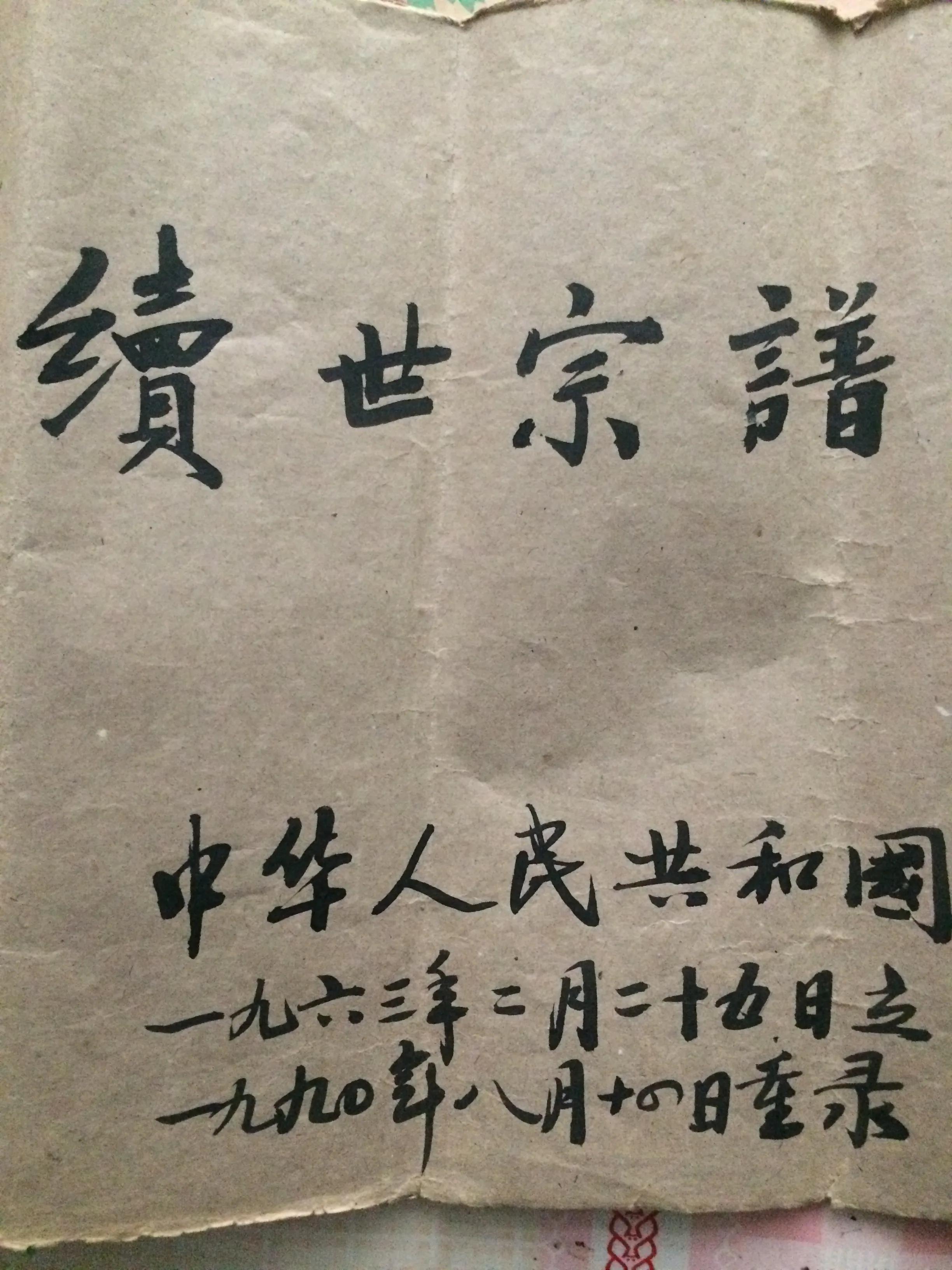 满族正蓝旗陈氏家谱,北镇满族正蓝旗陈氏族谱