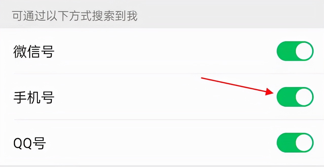 不想通过手机号被添加微信好友？设置下就好了