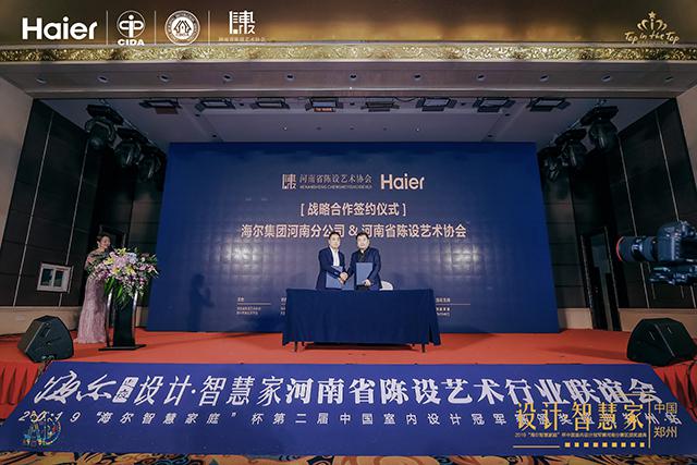 河南陈设行业联谊暨2019海尔智慧家庭杯颁奖典礼盛大开启