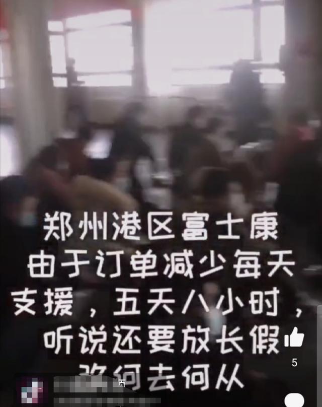 龙华富士康2021年放假安排,富士康放假4个月的坏处