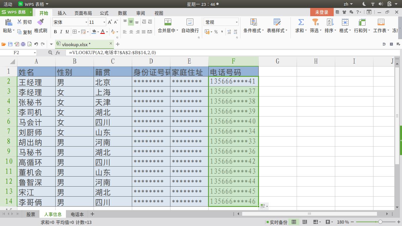 vlookup函数找表内两列不同数据,vlookup函数查找相同报价单