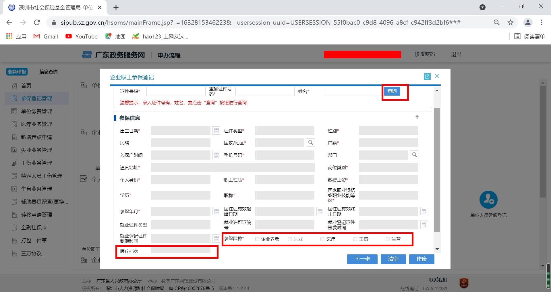 深圳社保缴费在税务系统怎么操作,深圳社保教程