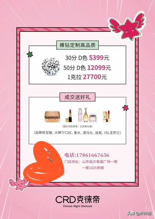 为真爱选对钻克徕帝泰盛广场店盛大绽放定制美妆蛋免费送