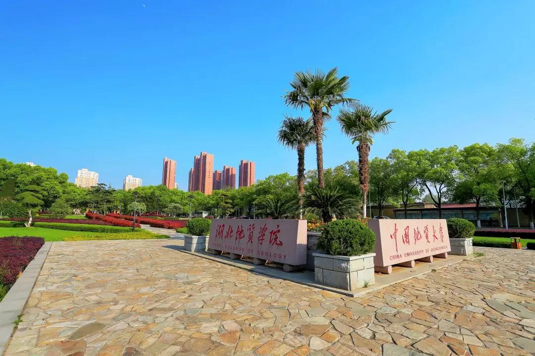 中国地质大学为什么有两个名字,中国地质双一流大学