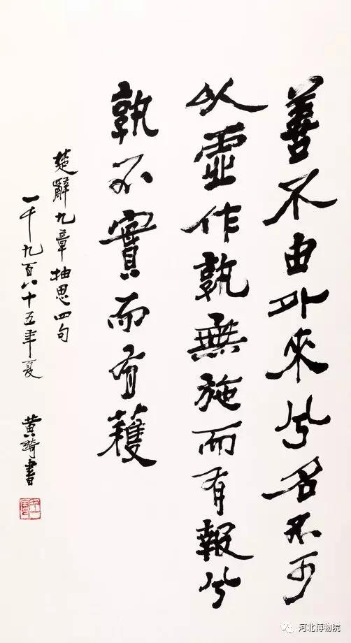 《笔帘留香——河北博物院藏黄绮书画精品展》（二）