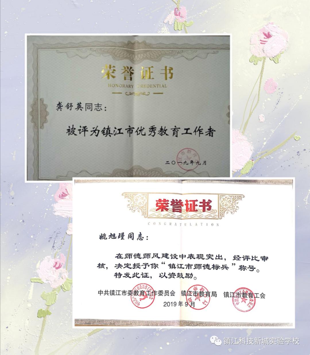 镇江科技新城实验学校活动,2018年镇江科技新城实验学校