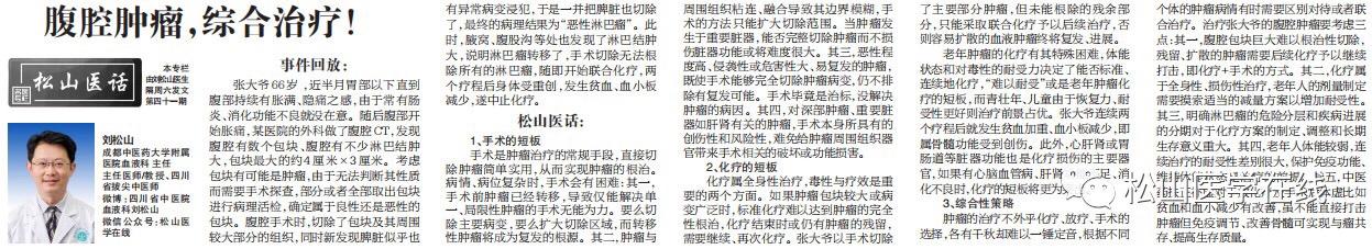松山论健解析,腹腔恶性肿瘤可以吃中药治疗吗