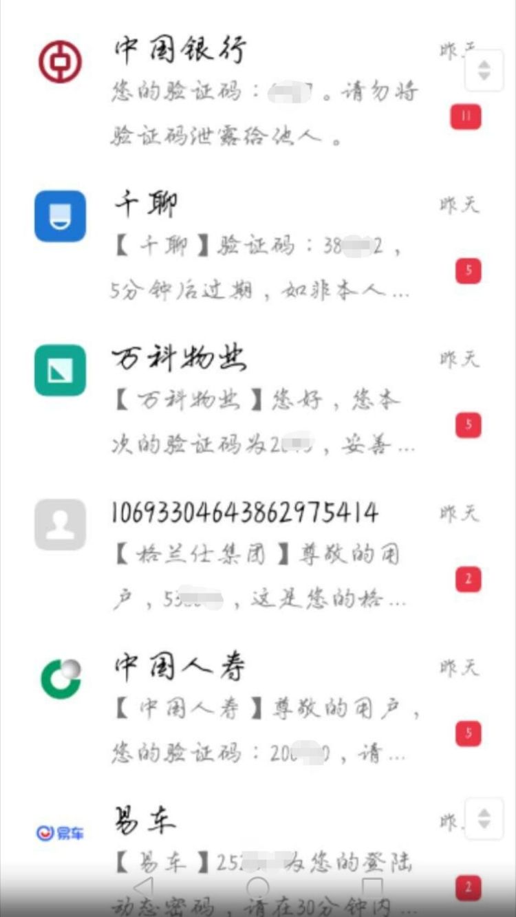 怪事！青岛一女子手机转完账，10分钟收到400条验证码短信